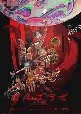 《神明选拔》第01集45分钟剧情介绍，共569字