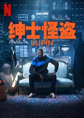 《亚森·罗宾 第三季》第7集45分钟剧情在线观看，共324字