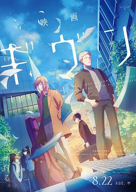 《GIVEN 被赠与的未来 剧场版》时长：120分钟剧情讲解，共447字