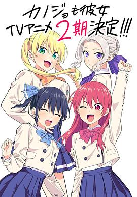 《女友成堆 第二季》第01集45分钟免费剧情，共392字