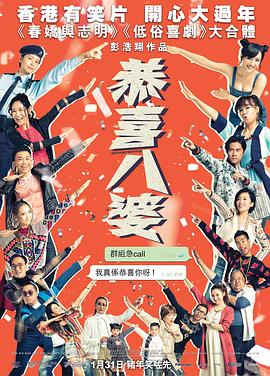 《恭喜八婆》时长：120分钟免费剧情，共435字