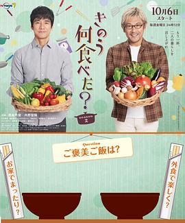 《昨日的美食 第二季》第01集45分钟剧情在线观看，共350字