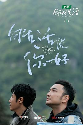 《你好生活 第三季》第20211028期时长：每期90分钟免费剧情，共385字