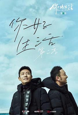 《你好生活 第二季》第12期完结时长：每期90分钟免费剧情，共600字