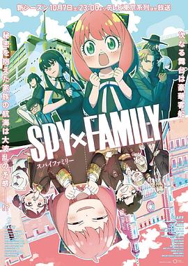 《间谍过家家第二季》第01集45分钟免费剧情，共549字