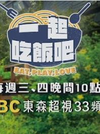《一起吃饭吧》第20231005期时长：每期90分钟免费剧情，共311字