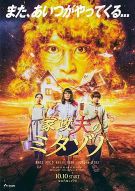 《家政夫三田园6》第01集45分钟剧情讲解，共415字