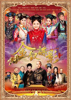《金钗谍影》第25集45分钟剧情介绍，共553字