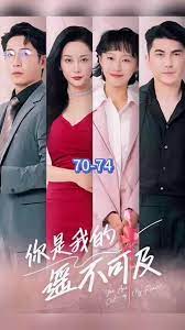 《你是我的遥不可及》第12集完结45分钟剧情在线观看，共385字