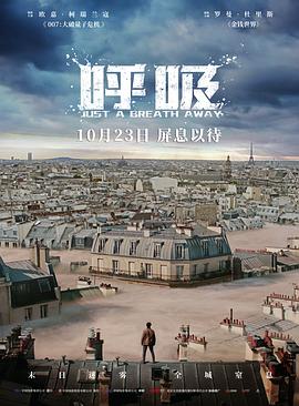 《呼吸2018》时长：120分钟剧情介绍，共513字
