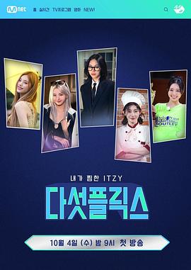 《5Flix》第02集时长：每期90分钟剧情介绍，共571字