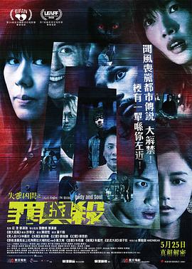 《失衡凶间之罪与杀粤语版》时长：120分钟剧情介绍，共342字