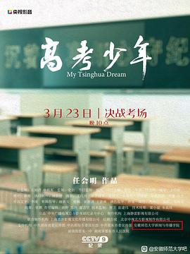 《高考少年》时长：120分钟剧情讲解，共466字