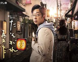 《黄昏的优作》第2集45分钟免费剧情，共576字