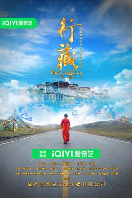 《行藏》时长：120分钟免费剧情，共573字