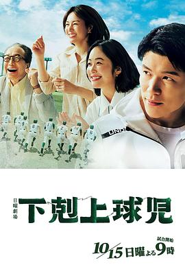 《下克上棒球少年》第1集45分钟剧情讲解，共345字