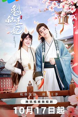 《兔仙王妃》第06集45分钟剧情讲解，共530字