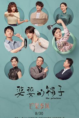 《婆婆的镯子（卫视版）》第14集完结45分钟剧情讲解，共588字