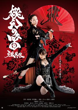 《牙狼外传：桃幻之笛》时长：120分钟免费剧情，共410字