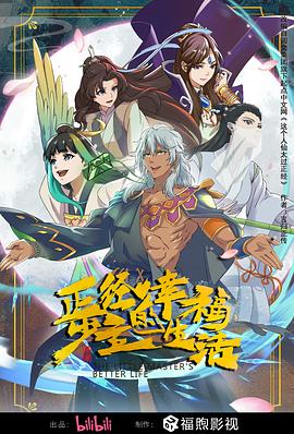 《正经少主的幸福生活》第02集45分钟剧情在线观看，共371字