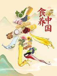 《食养中国》第1期时长：每期90分钟免费剧情，共432字