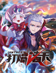《打爆诸天》第2集45分钟剧情讲解，共413字