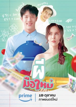 《幽灵新秀》时长：120分钟免费剧情，共399字