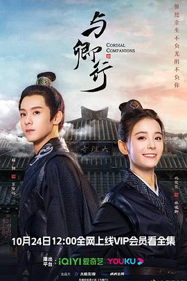 《与卿行》第20集完结45分钟剧情讲解，共317字