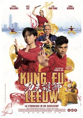 《功夫雄狮》时长：120分钟剧情讲解，共316字