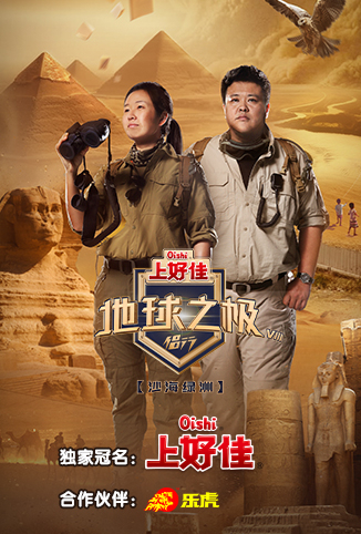 《地球之极·侣行 第八季》第20231024期时长:每期90分钟剧情在线观看,共340字