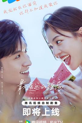 《最遥远的距离》第04集45分钟剧情介绍，共342字