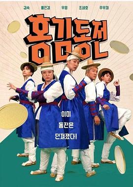 《洪金铜钱》第20231026期时长：每期90分钟剧情介绍，共402字