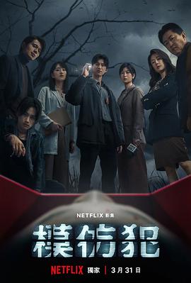 《模仿犯》第10集完结45分钟剧情讲解，共557字
