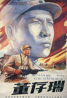 《董存瑞》时长：120分钟剧情讲解，共371字