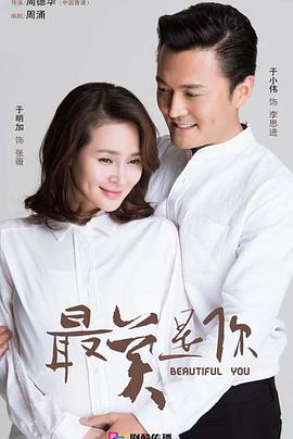 《最美是你》第41集完结45分钟剧情讲解，共416字