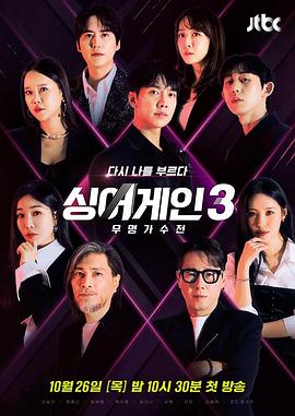 《Sing Again：无名歌手战 第三季》第1期时长：每期90分钟剧情介绍，共597字