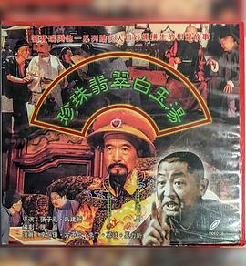 《珍珠翡翠白玉汤》第25集45分钟免费剧情，共491字