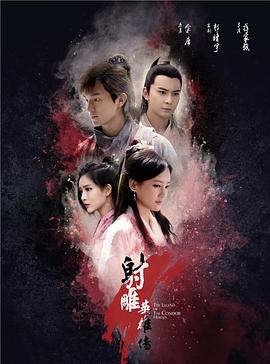 《射雕英雄传2017》第52集45分钟剧情讲解，共497字