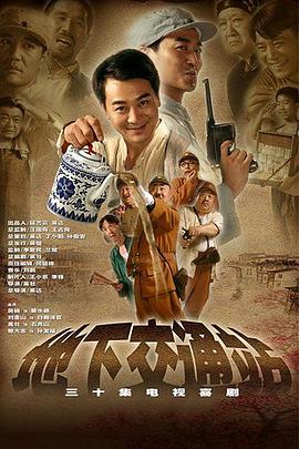 《地下交通站》第28集完结45分钟剧情讲解，共574字