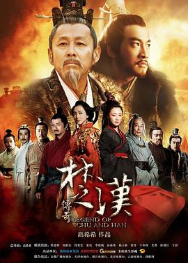 《楚汉传奇》第50集45分钟剧情讲解，共393字