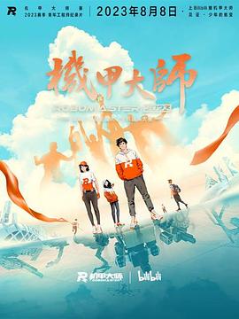 《机甲大师 第四季》时长：120分钟剧情在线观看，共574字