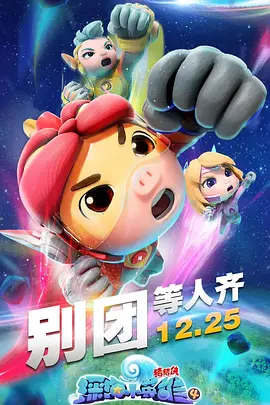 《猪猪侠之深海小英雄 第四季》第26集完结45分钟剧情介绍，共461字