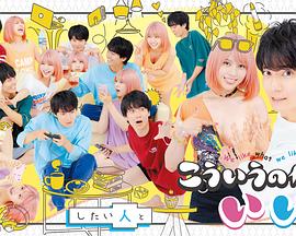 《这样就好》第01集45分钟剧情介绍，共300字