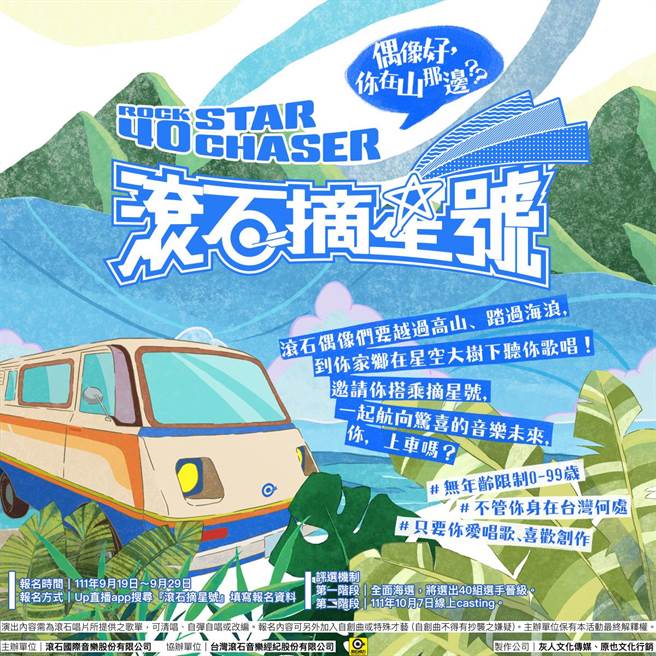 《滚石摘星号》第1期时长：每期90分钟剧情介绍，共376字