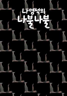 《罗䁐锡的啰嗦啰嗦》第02集时长:每期90分钟剧情讲解,共358字