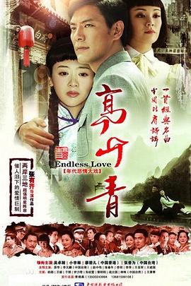 《高山青》时长：120分钟剧情在线观看，共499字