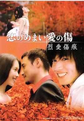 《烈爱伤痕》第03集完结45分钟免费剧情，共357字
