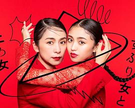 《封闭女和寸止女》第01集45分钟剧情在线观看，共428字