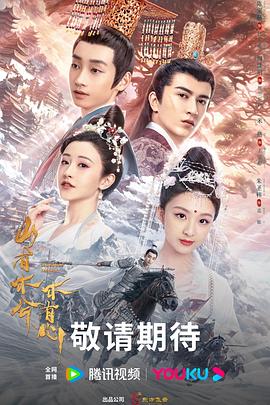 《山有木兮木有心》第04集45分钟剧情讲解，共594字