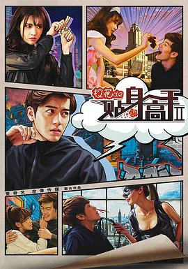 《校花的贴身高手2》第12集完结45分钟剧情介绍，共470字